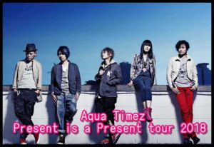 Aqua TimezツアーPresent is a Present tour 2018のセトリ!5/20atKYOTO MUSE1