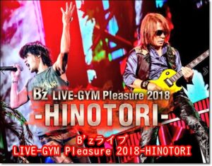 B'zライブのLIVE-GYM Pleasure 2018-HINOTORI- 7/22のセトリat静岡3