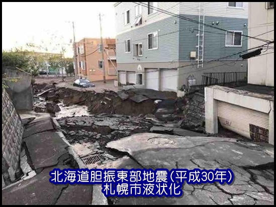 北海道胆振東部地震(平成30年)の札幌の被害予想は？計画停電も実施？3
