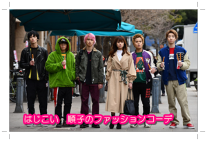 はじこい(8話)深田恭子(順子)のファッションコーデ！ アクセサリーも1