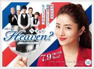 [heaven ご苦楽レストラン]石原さとみ(仮名子)の衣装ブランドのまとめ1