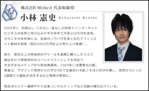 小林憲史のアンリミテッドアフィリエイト2.0は本当に稼げる？評判も2