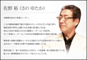 佐野裕のFXビクトリーメソッドアドバンスの評価は？セミナーの評判も2