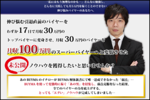 BMP-BUYMA Masters Project(イチロー)は詐欺で稼げない？レビューは？BMP-BUYMA Masters Project(イチロー)は詐欺で稼げない？レビューは？1