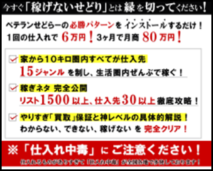 せどりコアメソッド(落合麻子)は本当に稼げるの？口コミや評判は？1