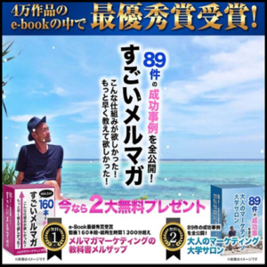 彦坂盛秀のメルザップは本当に稼げる？メルマガの評判や口コミは？1