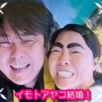 [イッテQ]イモトと石崎ディレクターが結婚！緊急生放送で暴露！2