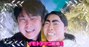 [イッテQ]イモトと石崎ディレクターが結婚！緊急生放送で暴露！2