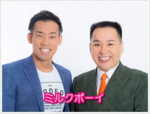 ミルクボーイのネタは同じパターンで飽きた？コーンフレーク以外は？2