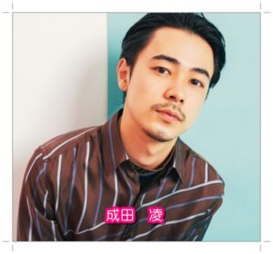 成田凌の似てる芸能人まとめ！妻夫木聡や千葉雄大の俳優や芸人まで！2