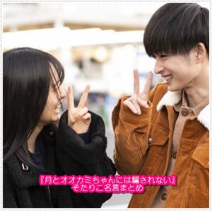 そたりこ(オオカミちゃん)名言まとめ！プラネタリウムや中間告白も！1